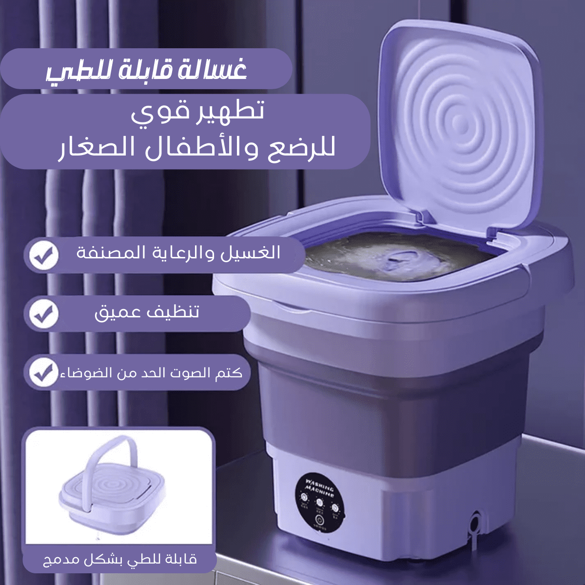 Portable Washing Machine